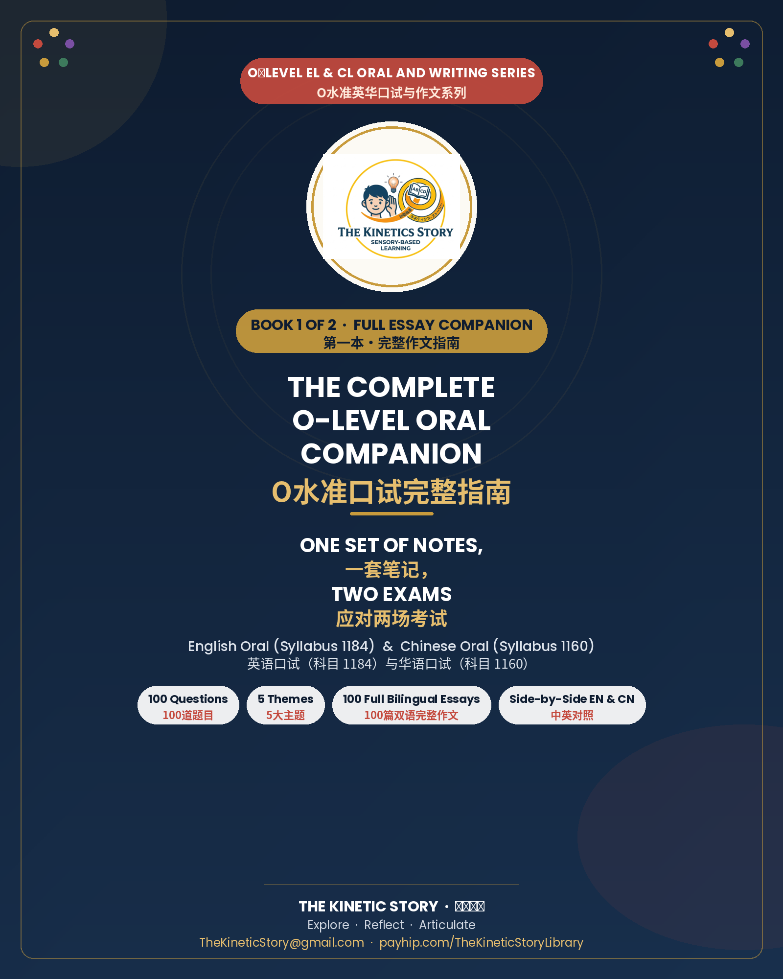 The Complete O-Level Bilingual Guidebook by The Kinetic Story: English & Chinese Oral + Exposition (eBook) ：《双语高分终极指南》（英华双语版）