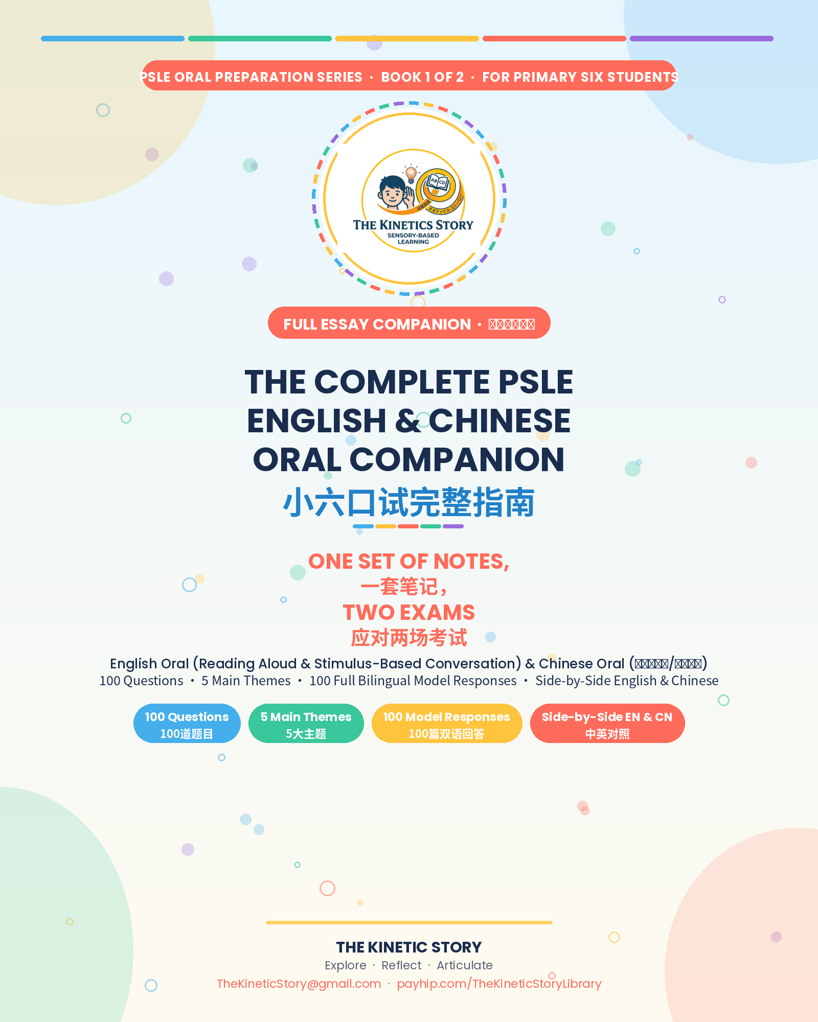 The Complete PSLE English & Chinese Oral Companion (eBook 1) by The Kinetic Story 《小六会考英华双语口试手册》第一册：完整双语通关指南