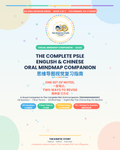 The Complete PSLE English & Chinese Oral Mind maps Companion (eBook 2) by The Kinetic Story 《小六会考英华口试思维导图》第二册：视觉型学习者的通关密匙